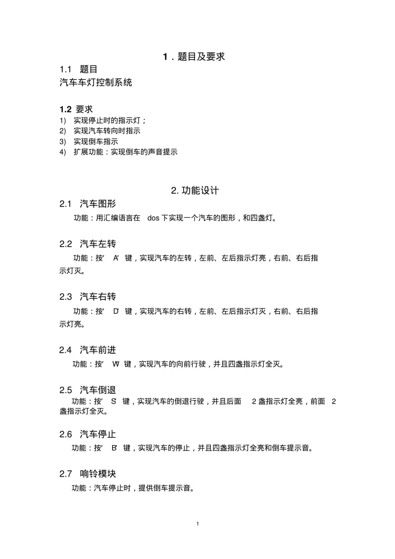 汽车车灯控制系统.pdf_第3页