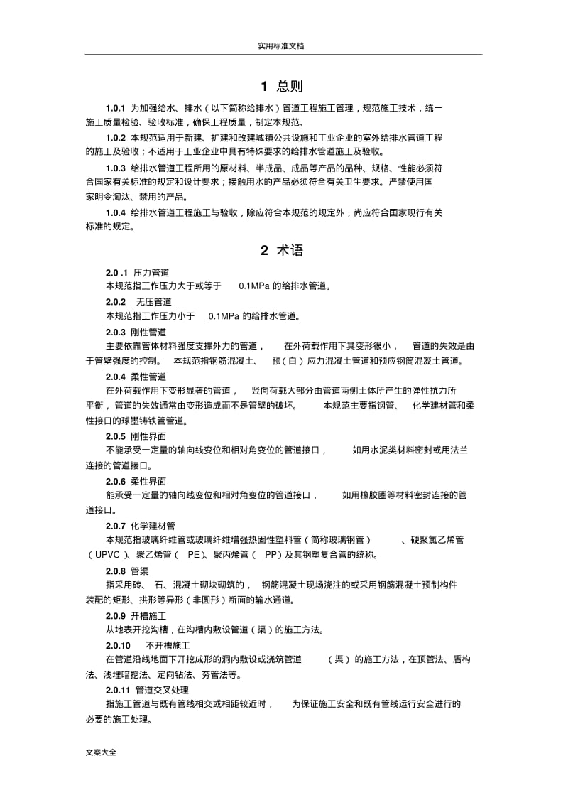 GB50268--2008给水排水管道工程施工及验收要求规范.pdf_第3页