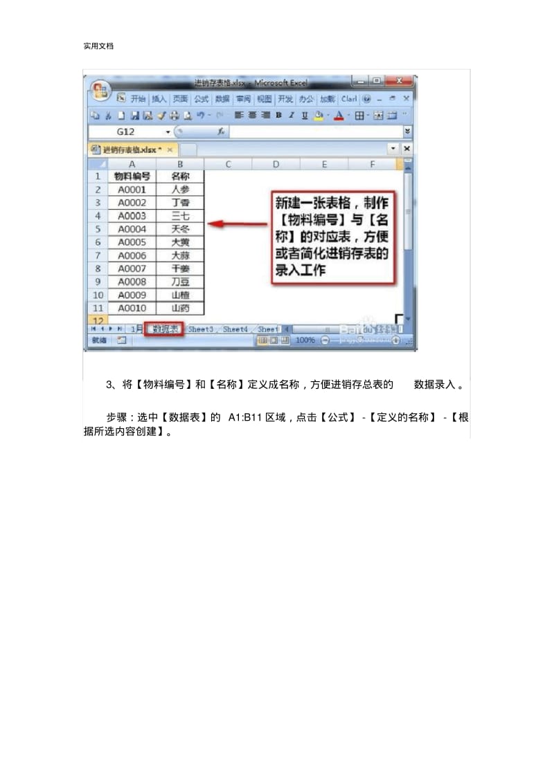 用EXCEL地函数做个进销存表格.pdf_第2页