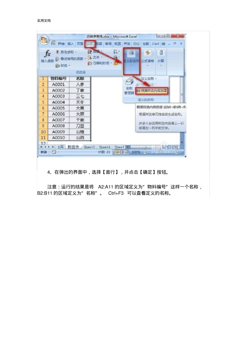 用EXCEL地函数做个进销存表格.pdf_第3页