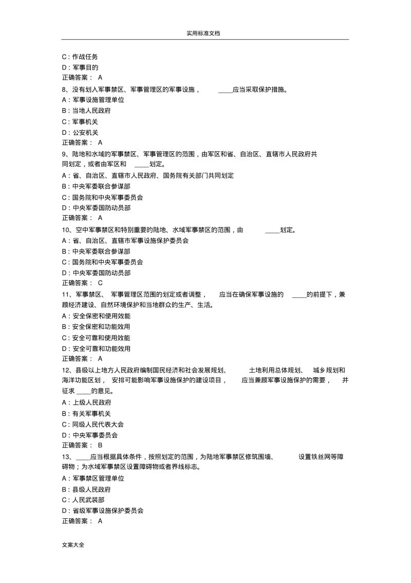 “五法”普法知识竞赛(全08道).pdf_第2页