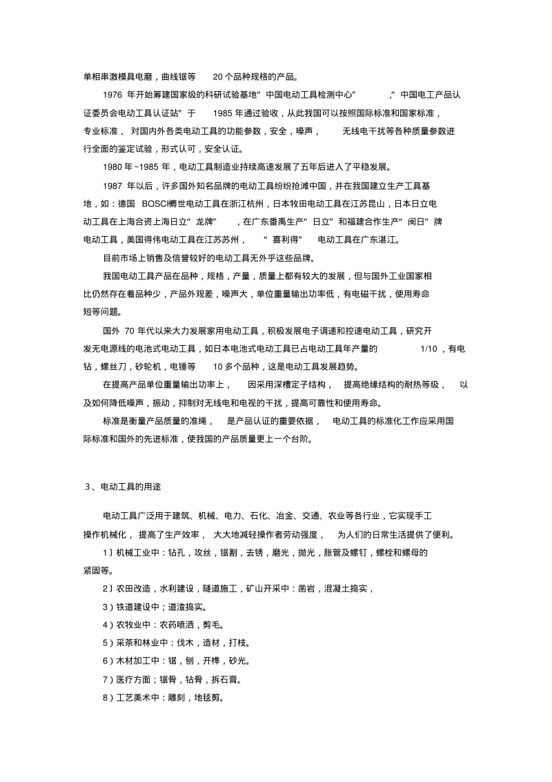 电动工具调研讲解.pdf_第3页