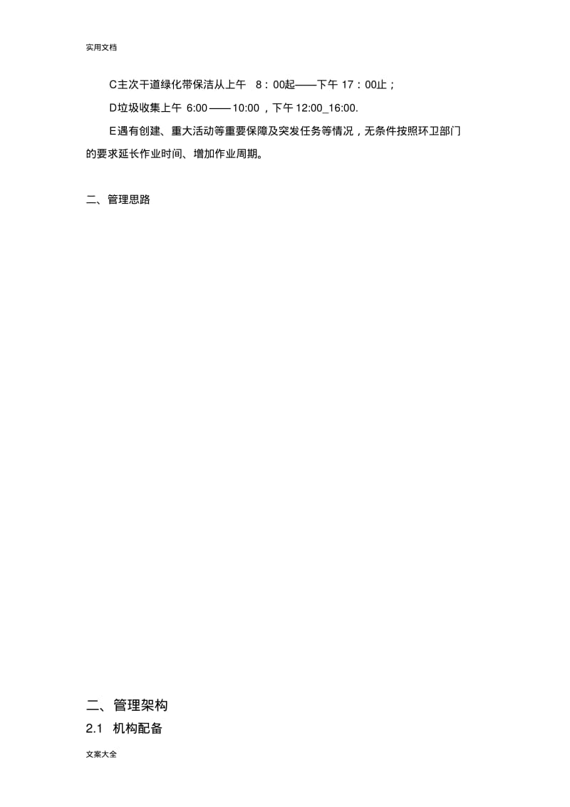 市政道路保洁投标书技术标.pdf_第2页