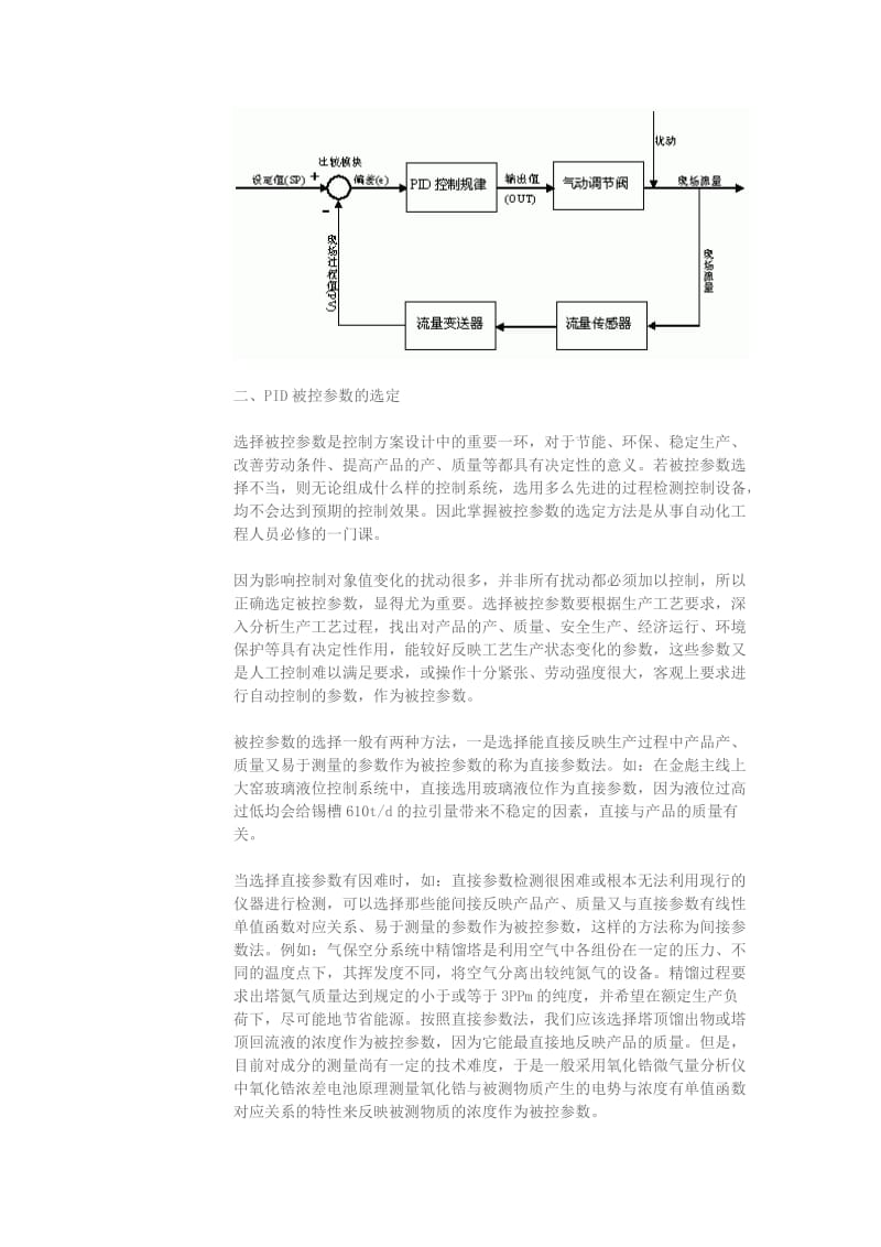 初探PID过程控制.doc_第2页