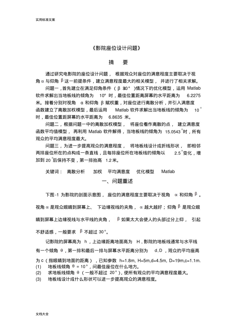 影院座位设计my.pdf_第2页