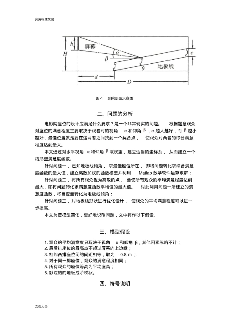 影院座位设计my.pdf_第3页