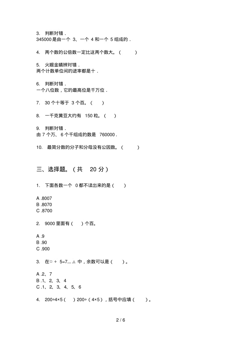 沪教版二年级数学上册期末测试卷.pdf_第2页