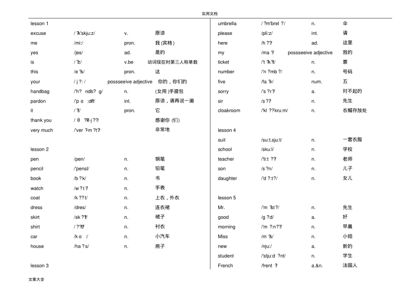 新概念1单词打印版.pdf_第1页