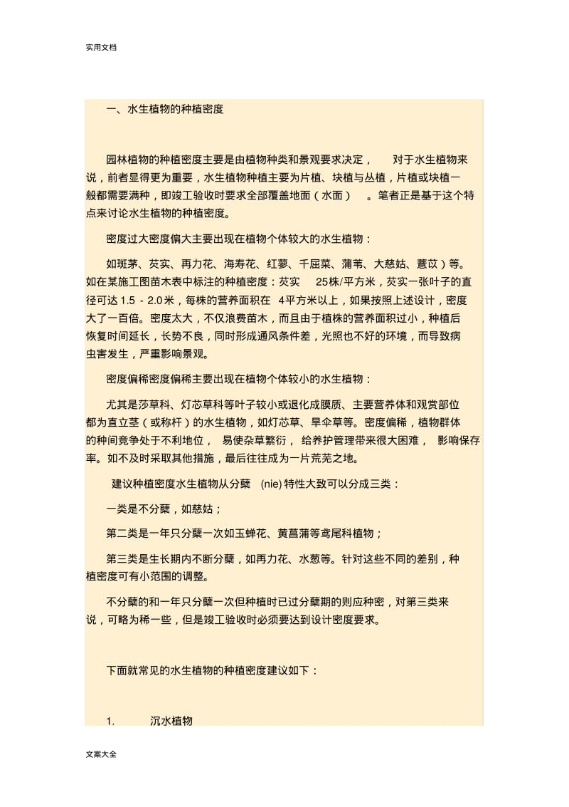 水生植物地特性及适用范围.pdf_第3页