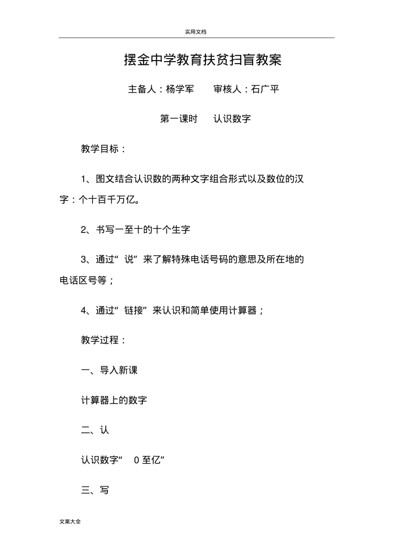 教育扶贫扫盲教案设计(共15课时).pdf_第1页