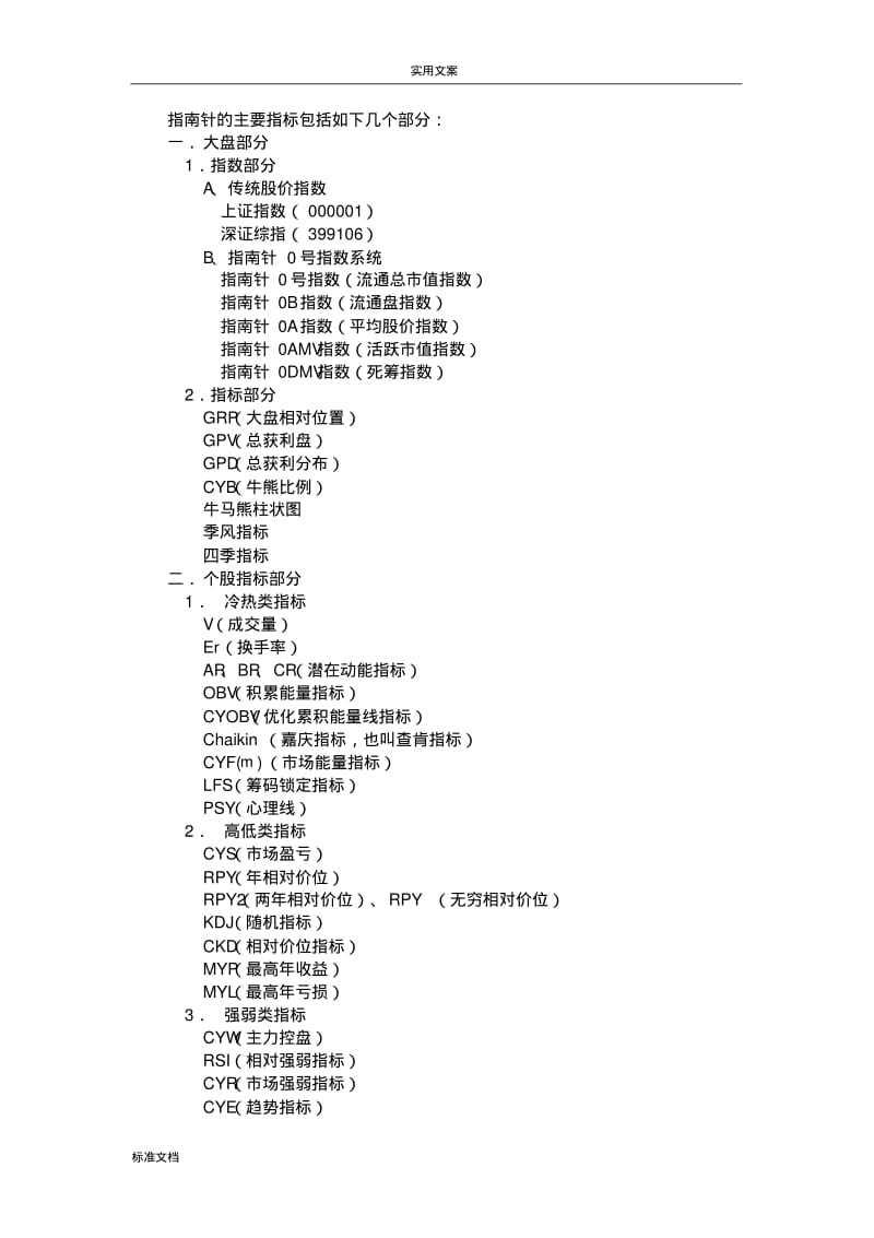 股票软件“指南设计针”指标说明书.pdf_第1页