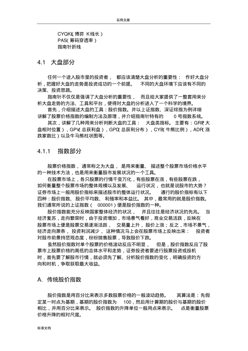 股票软件“指南设计针”指标说明书.pdf_第3页