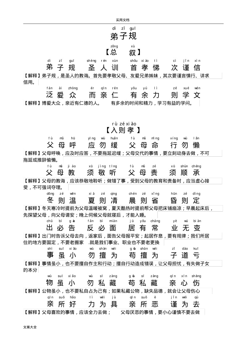 弟子规全文拼音版及解释.pdf_第1页