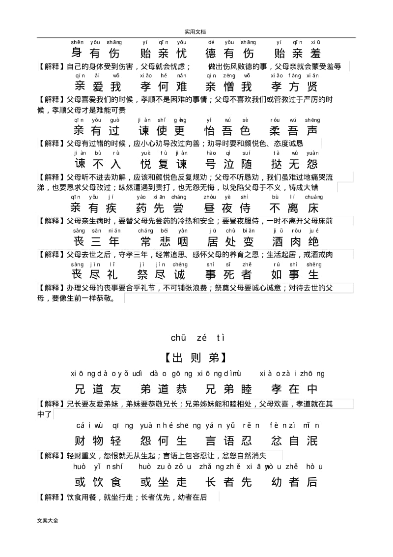 弟子规全文拼音版及解释.pdf_第2页