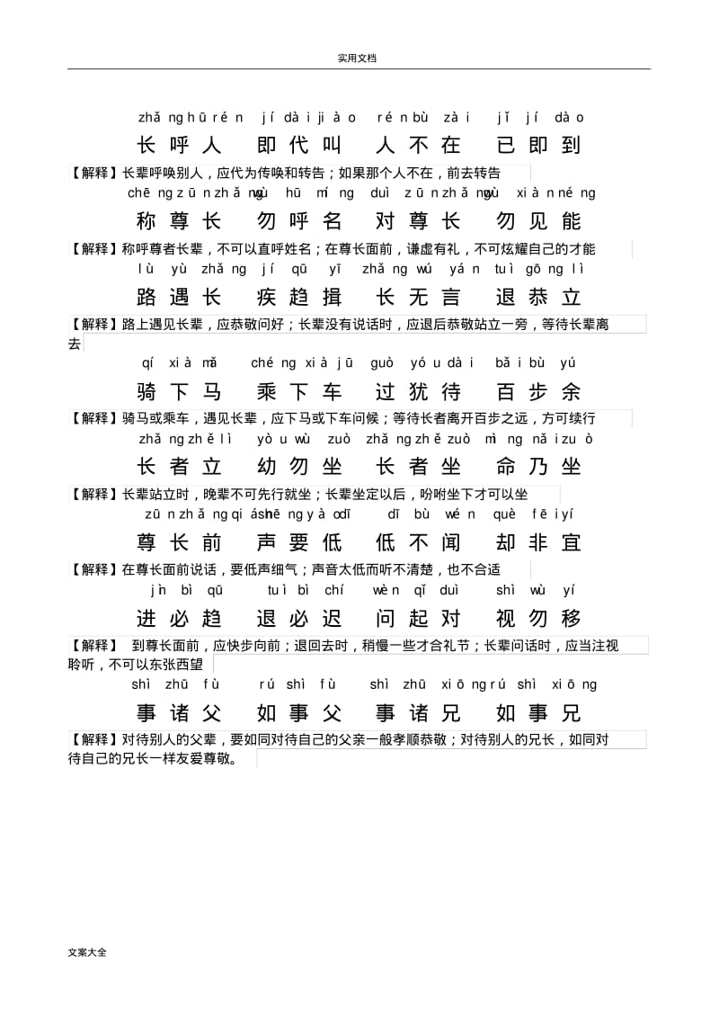 弟子规全文拼音版及解释.pdf_第3页