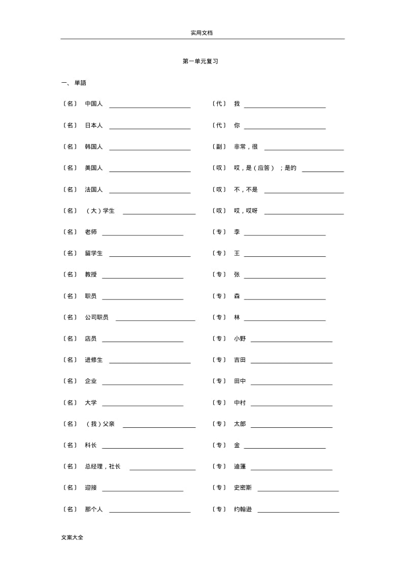 新标日初上单词默写.pdf_第1页