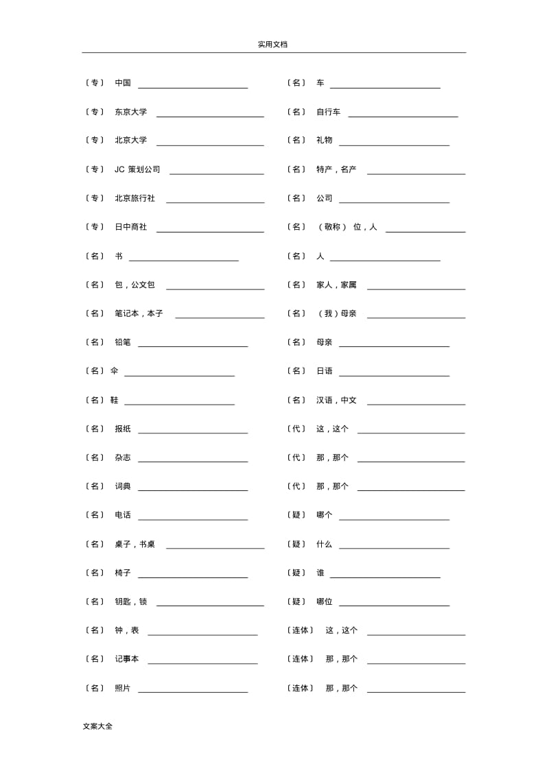 新标日初上单词默写.pdf_第2页