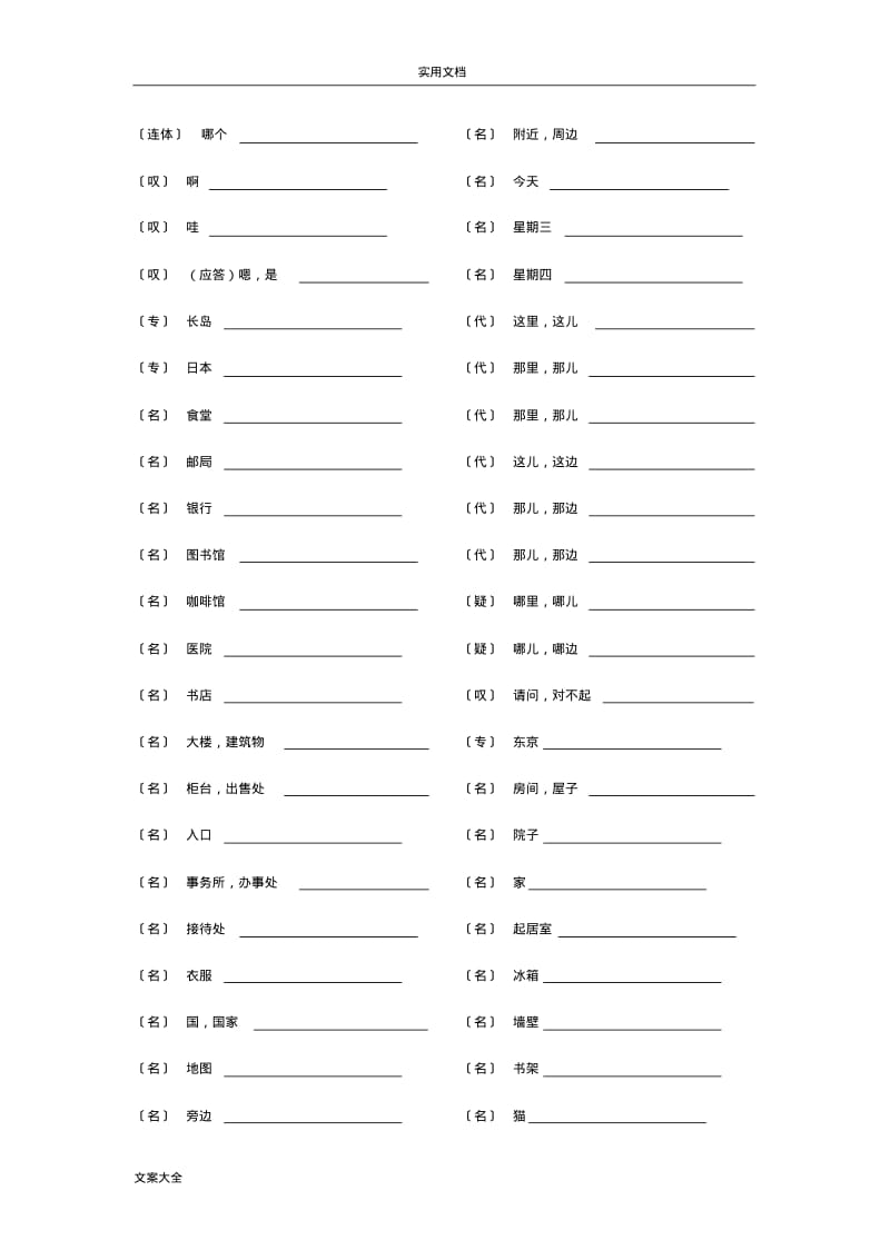 新标日初上单词默写.pdf_第3页