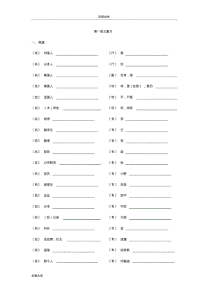 新标日初上单词默写.pdf