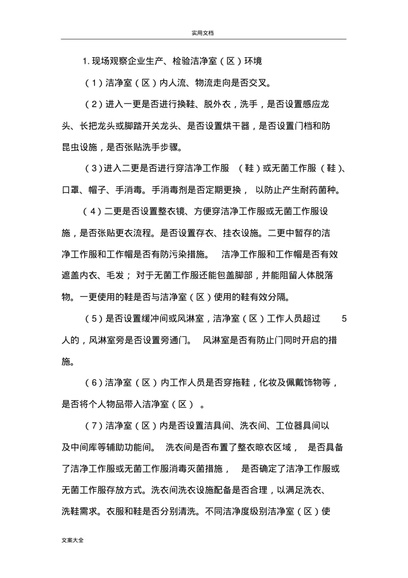 医疗器械生产车间要点指南设计.pdf_第2页