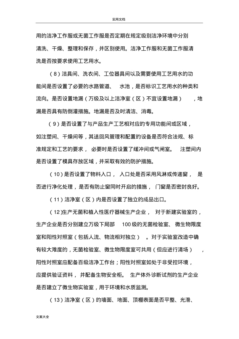 医疗器械生产车间要点指南设计.pdf_第3页