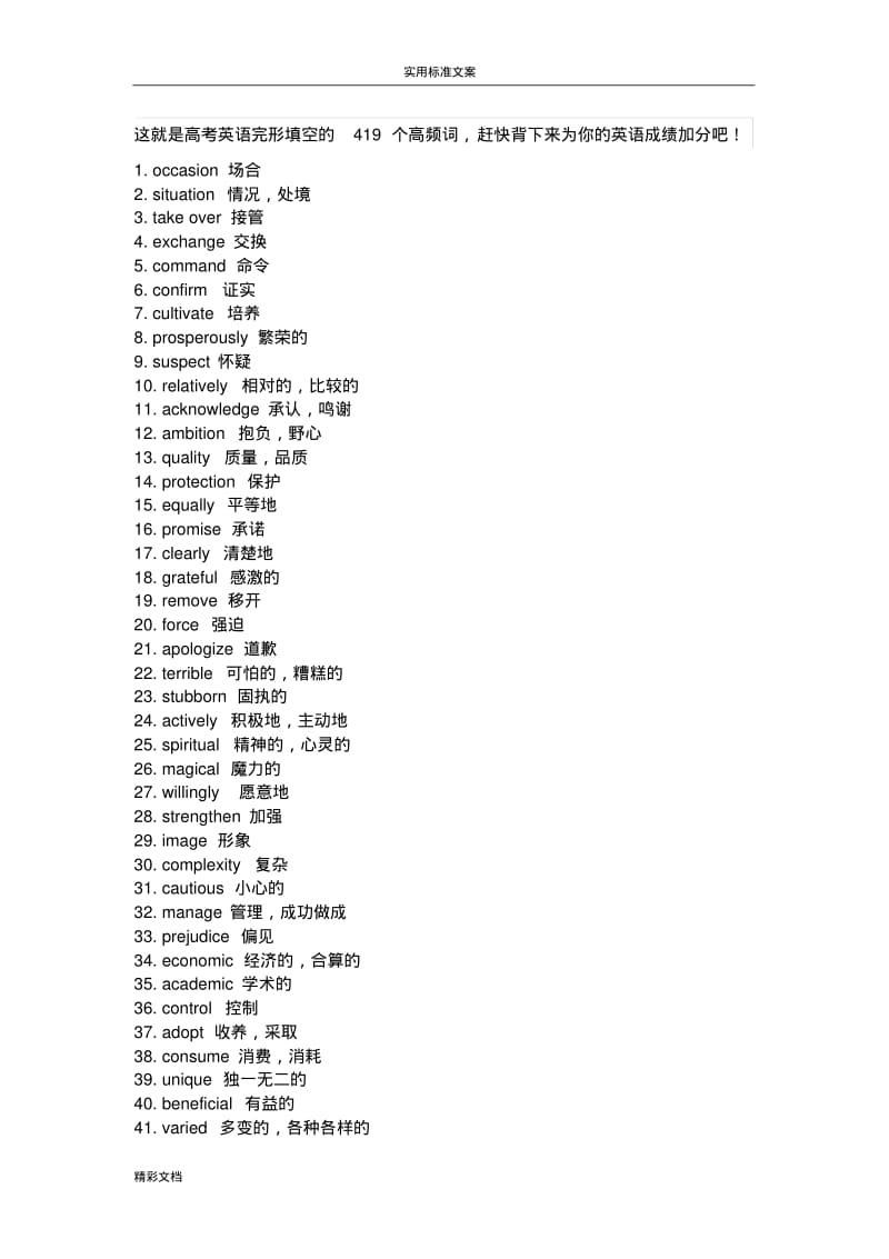 高考的高频词汇400个.pdf_第1页