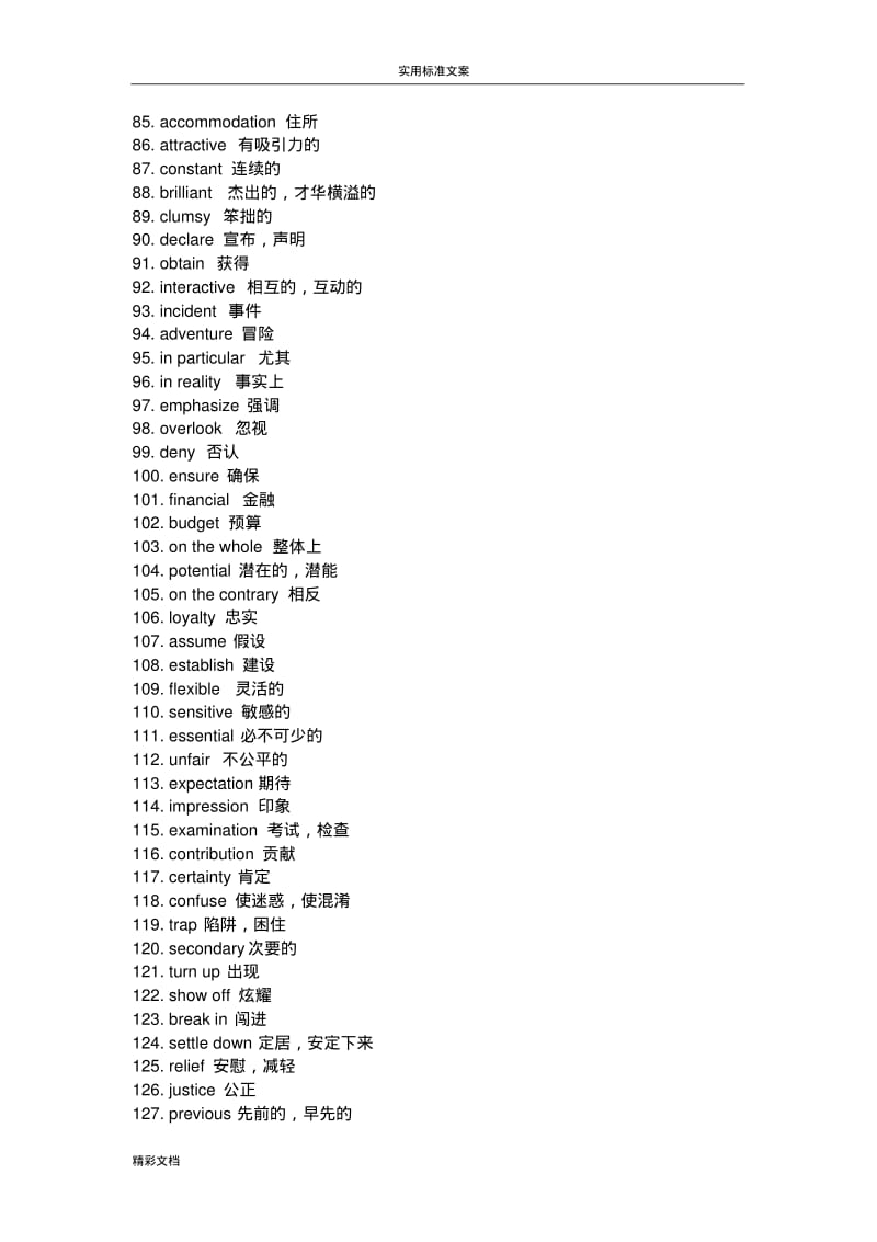 高考的高频词汇400个.pdf_第3页