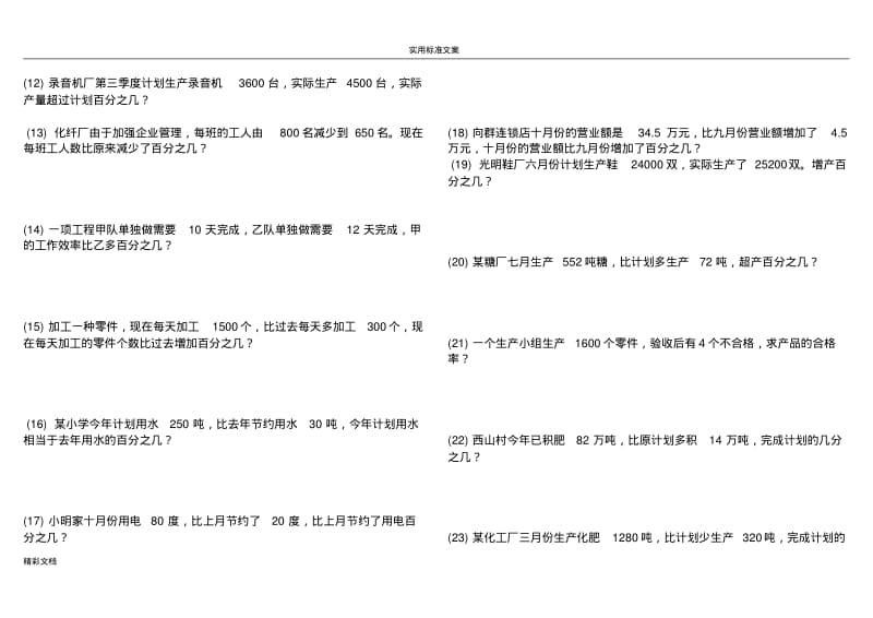 百分数的应用的题目专项练习.pdf_第2页