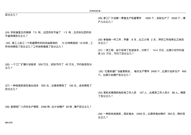 百分数的应用的题目专项练习.pdf_第3页