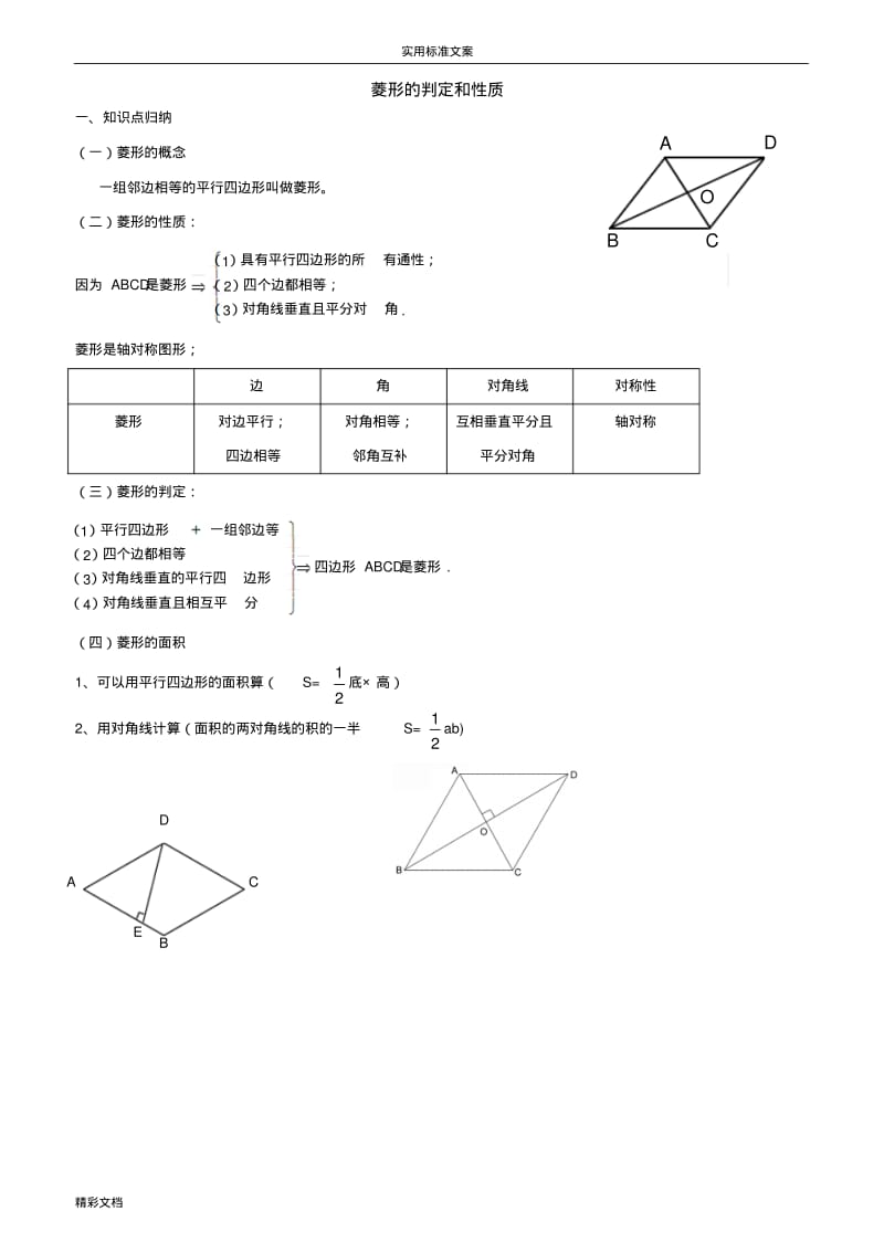 菱形地判定及性质.pdf_第1页