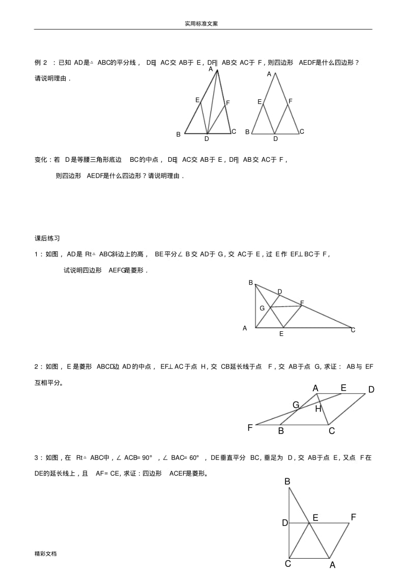 菱形地判定及性质.pdf_第3页