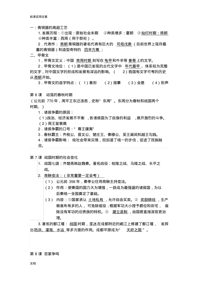 新人教版七年级历史背诵重点.pdf_第3页