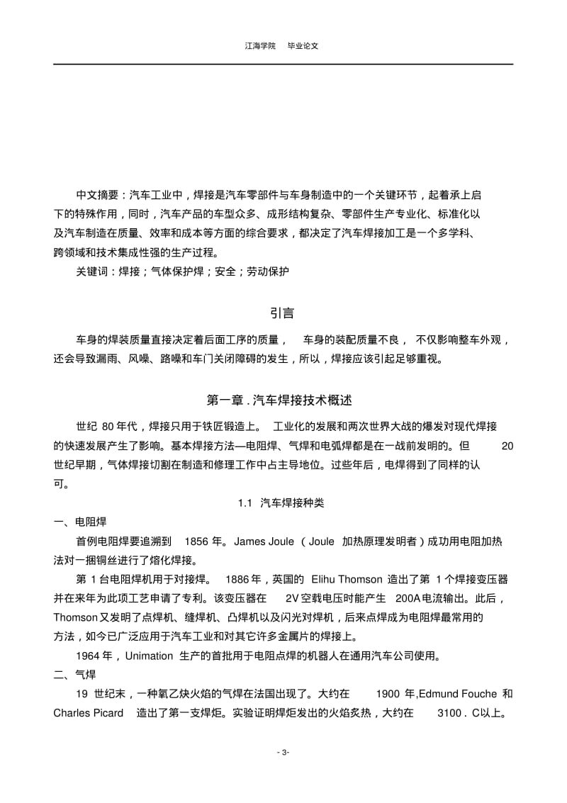 汽车毕业论文.pdf_第3页