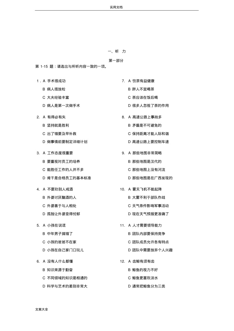 2016国家汉办(HSK)汉语水平考试六级考试真题解析汇报.pdf_第2页