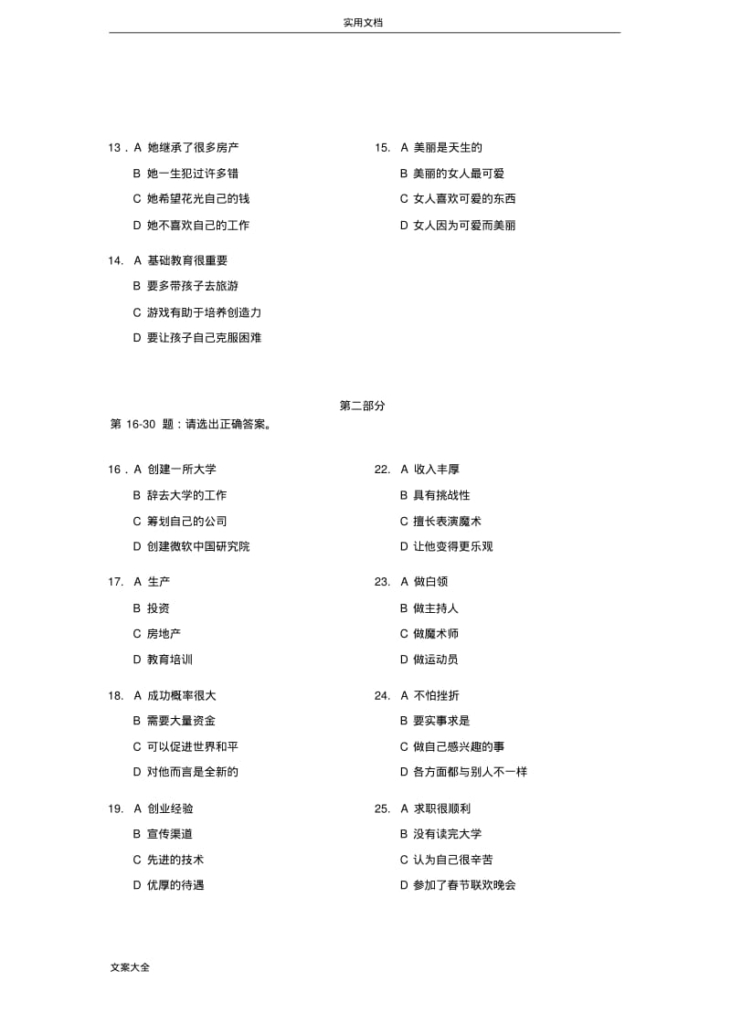 2016国家汉办(HSK)汉语水平考试六级考试真题解析汇报.pdf_第3页