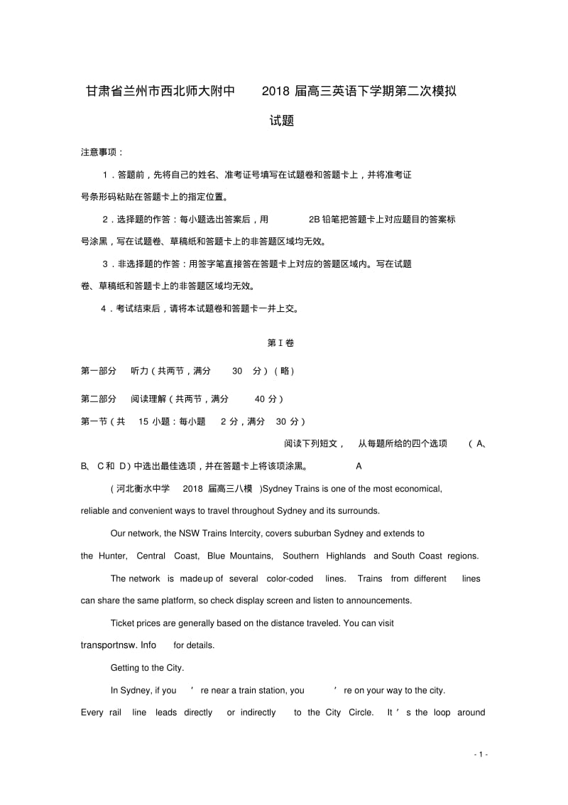 甘肃省兰州市西北师大附中2018届高三英语下学期第二次模拟试题.pdf_第1页