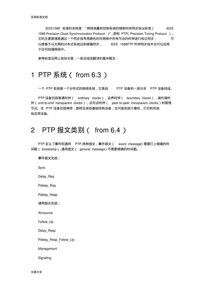 IEEE1588的一些基本概念.pdf_第2页