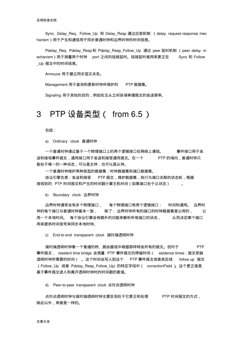 IEEE1588的一些基本概念.pdf_第3页