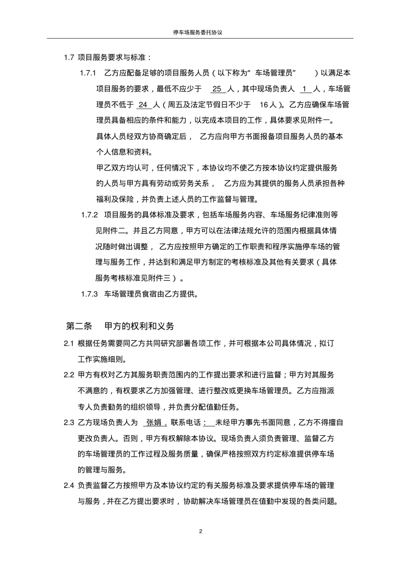 停车场服务委托协议详情.pdf_第3页