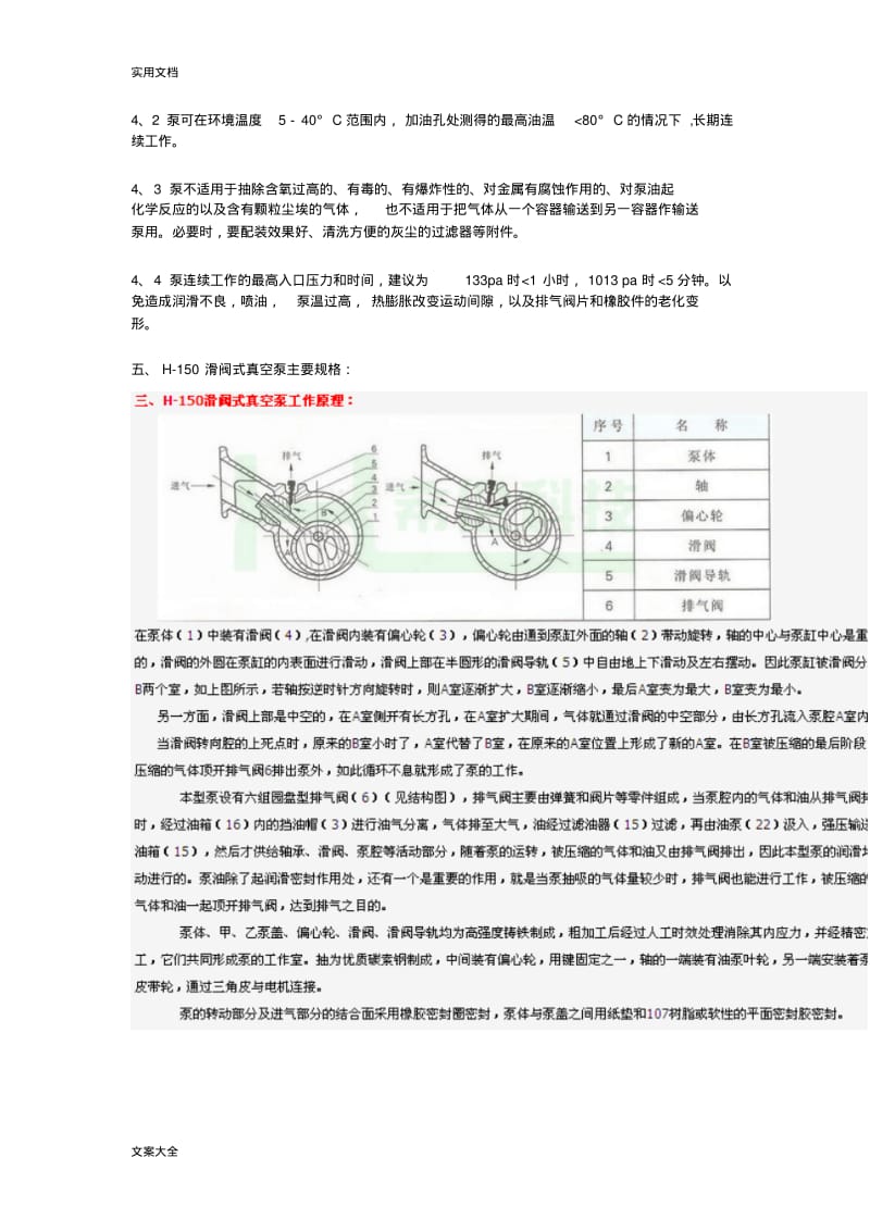 H-150型滑阀真空泵地使用说明书.pdf_第2页