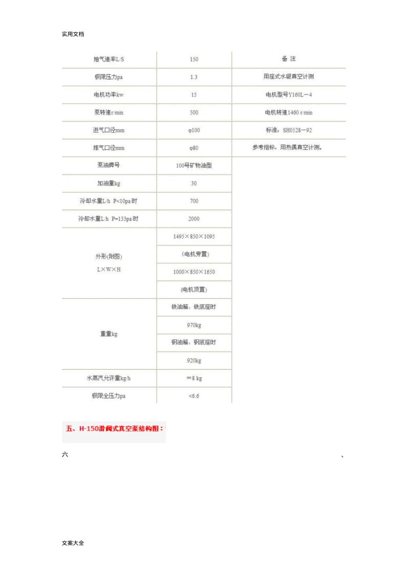 H-150型滑阀真空泵地使用说明书.pdf_第3页