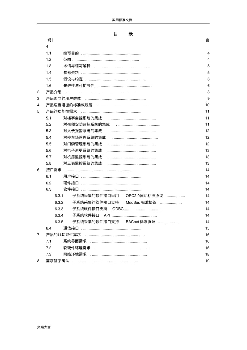 IBMS系统需求说明书(系统V1.1).pdf_第3页