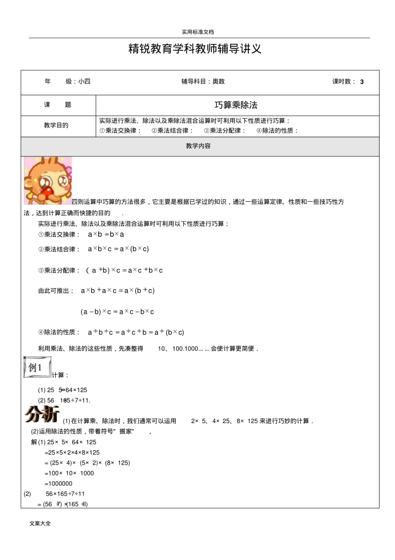 小四奥数(第二讲巧算乘除法)全体.pdf_第1页