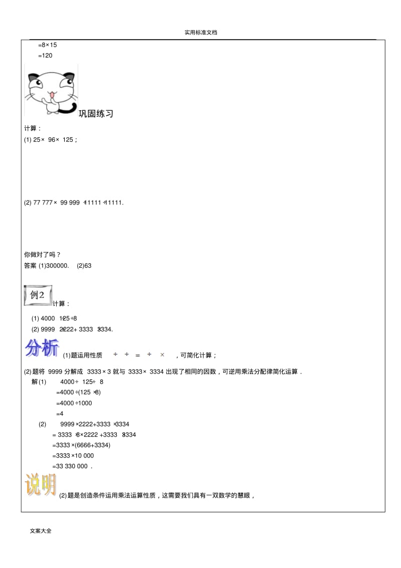 小四奥数(第二讲巧算乘除法)全体.pdf_第2页