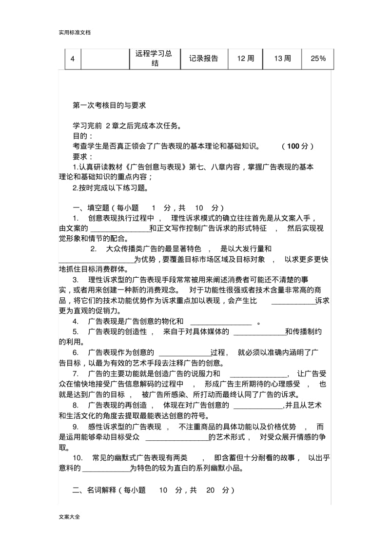 广告创意与表现(2)(答案).pdf_第2页