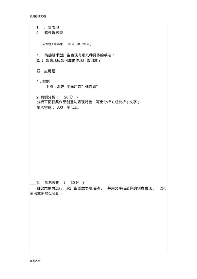 广告创意与表现(2)(答案).pdf_第3页