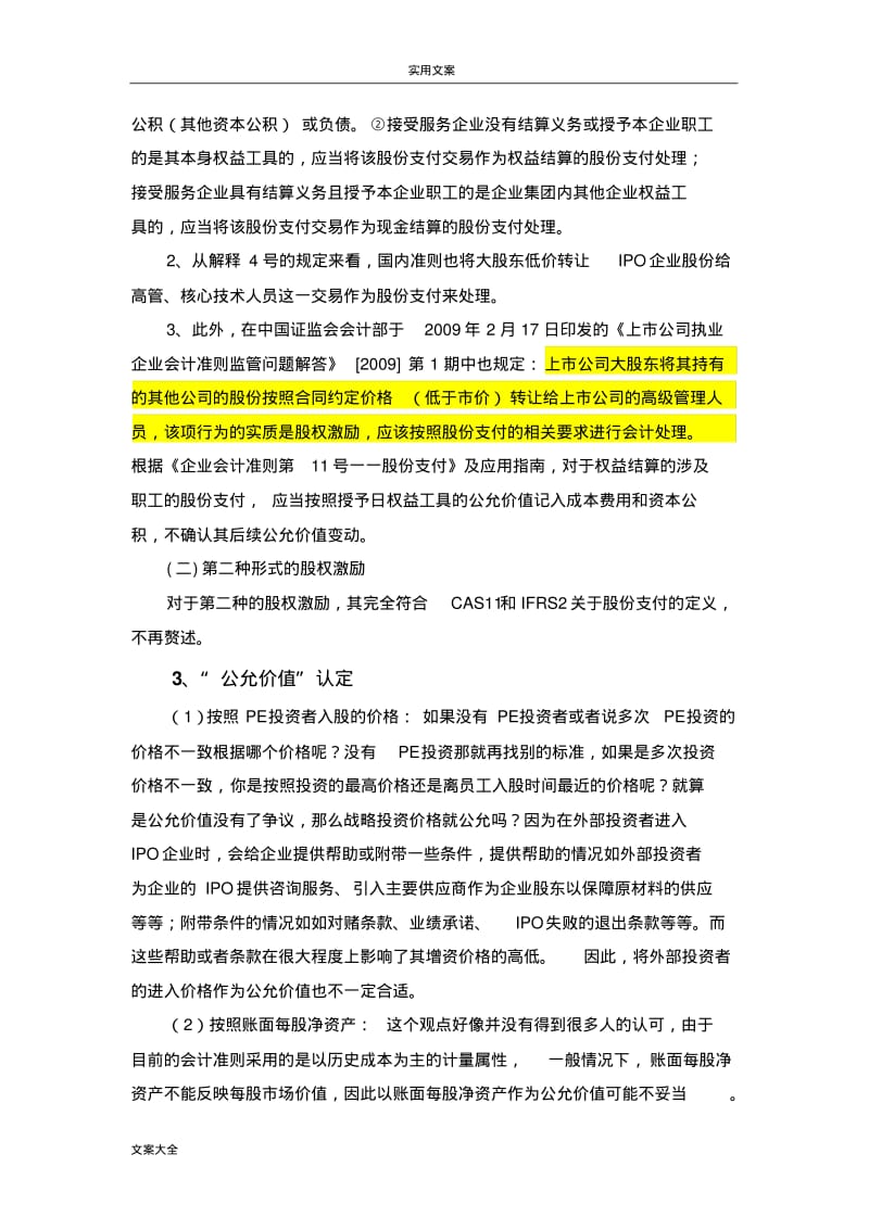 IPO股份支付处理实务与案例.pdf_第2页