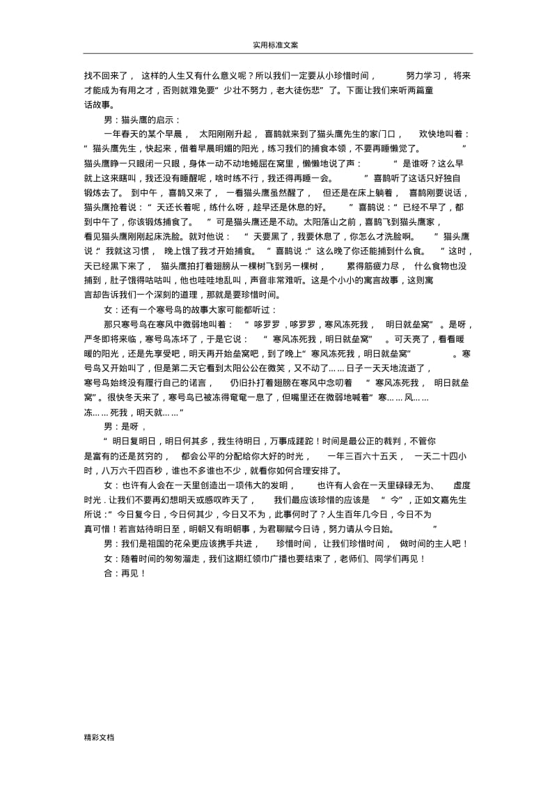 第五小学红领巾广播站广播稿子.pdf_第2页