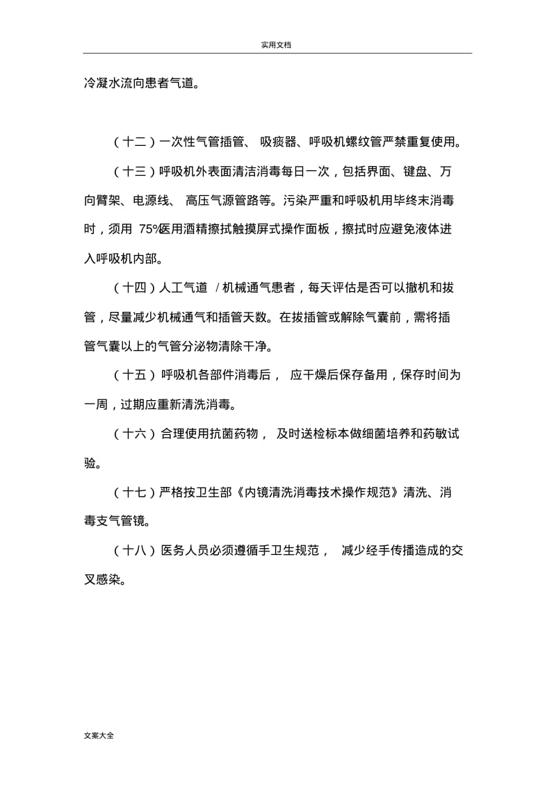 医院感染预防和控制规章制度全.pdf_第2页