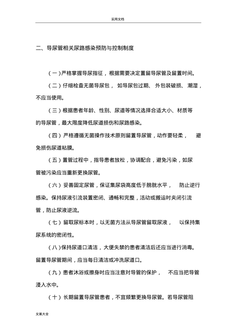 医院感染预防和控制规章制度全.pdf_第3页